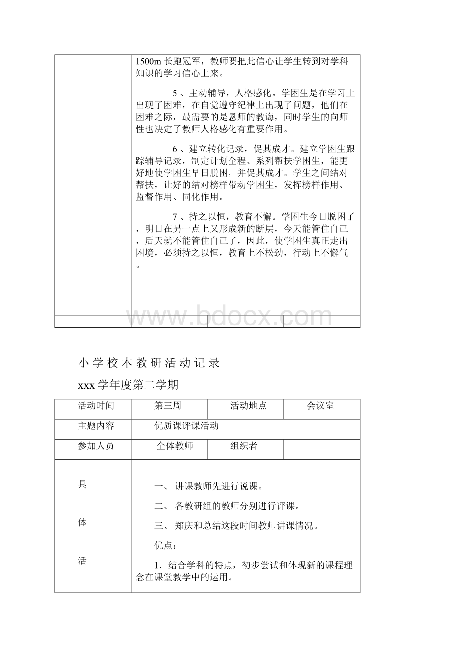 小学校本教研活动记录.docx_第2页