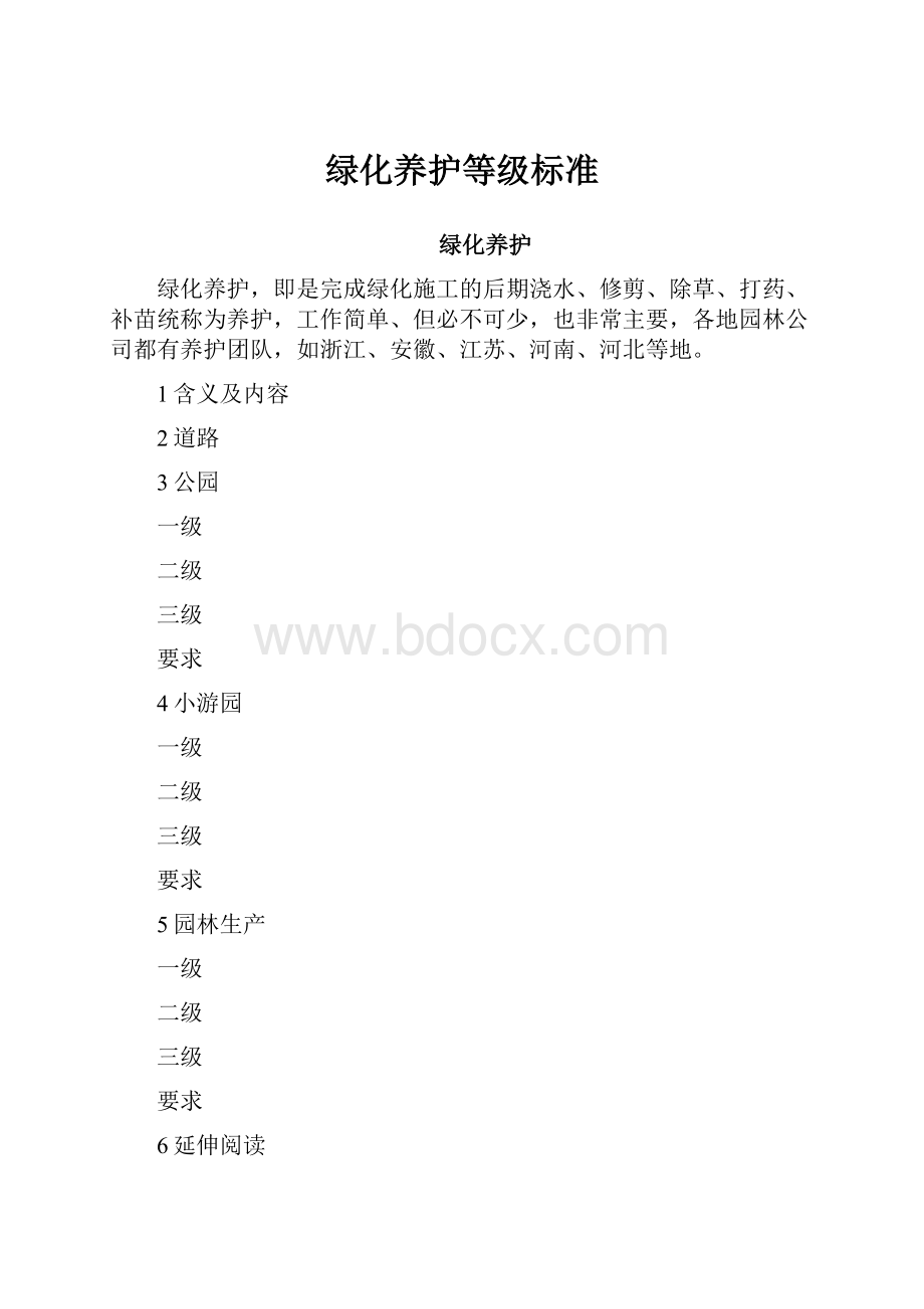 绿化养护等级标准.docx