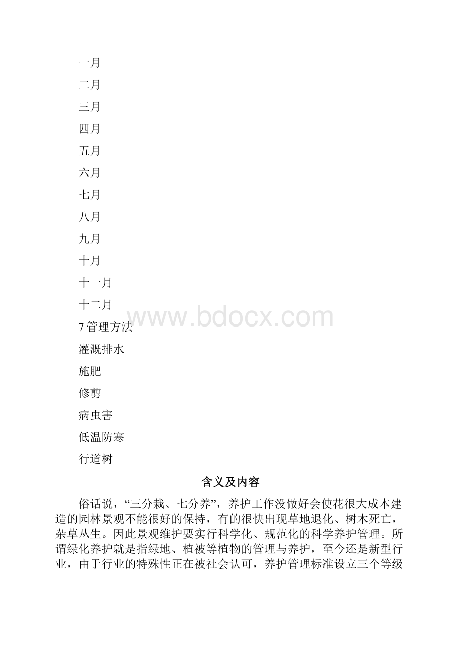 绿化养护等级标准.docx_第2页