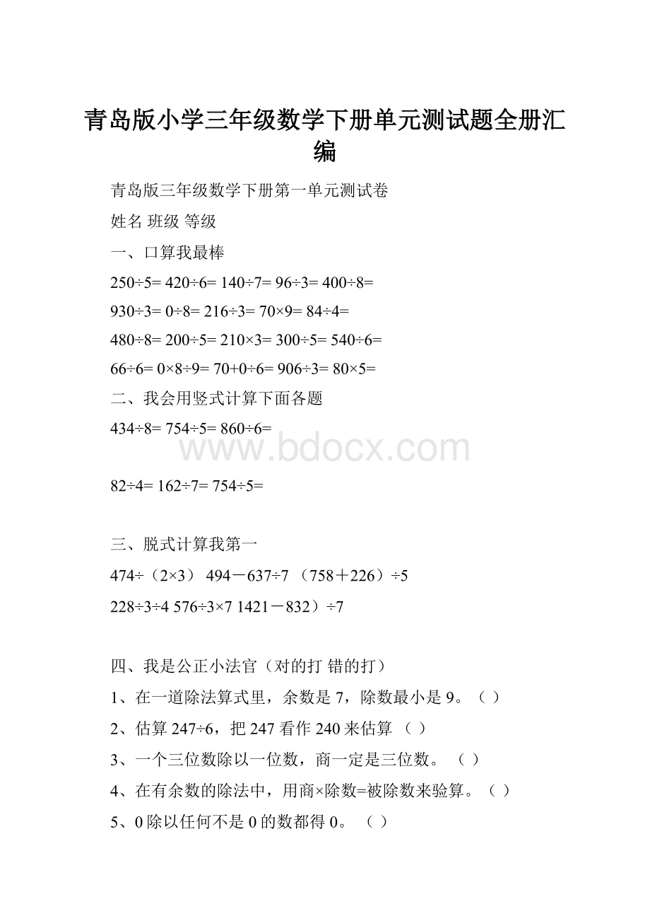 青岛版小学三年级数学下册单元测试题全册汇编.docx