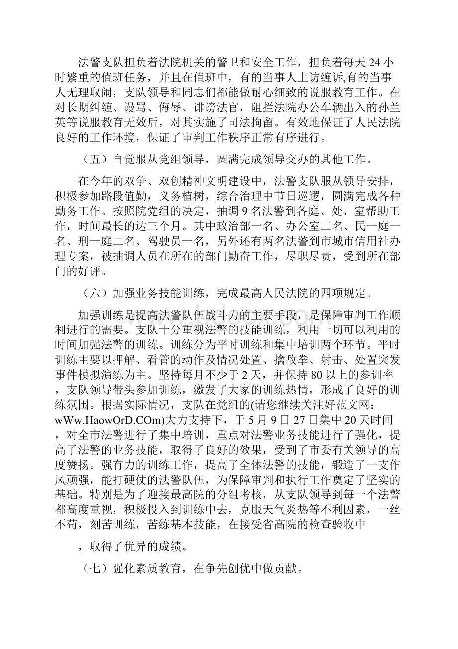 司法警察个人工作总结精选多篇.docx_第3页