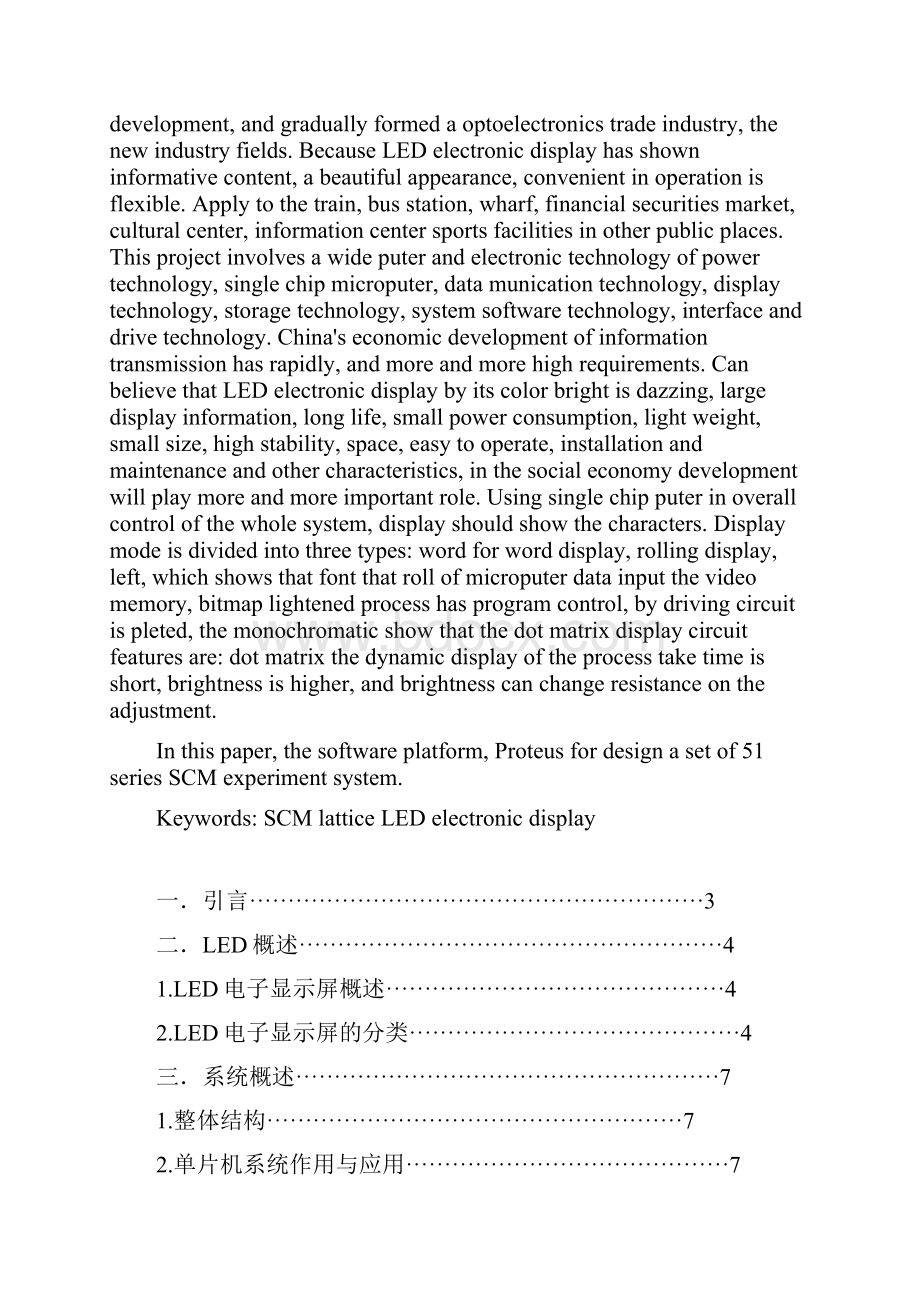 基于51单片机点阵式电子广告牌的设计.docx_第2页