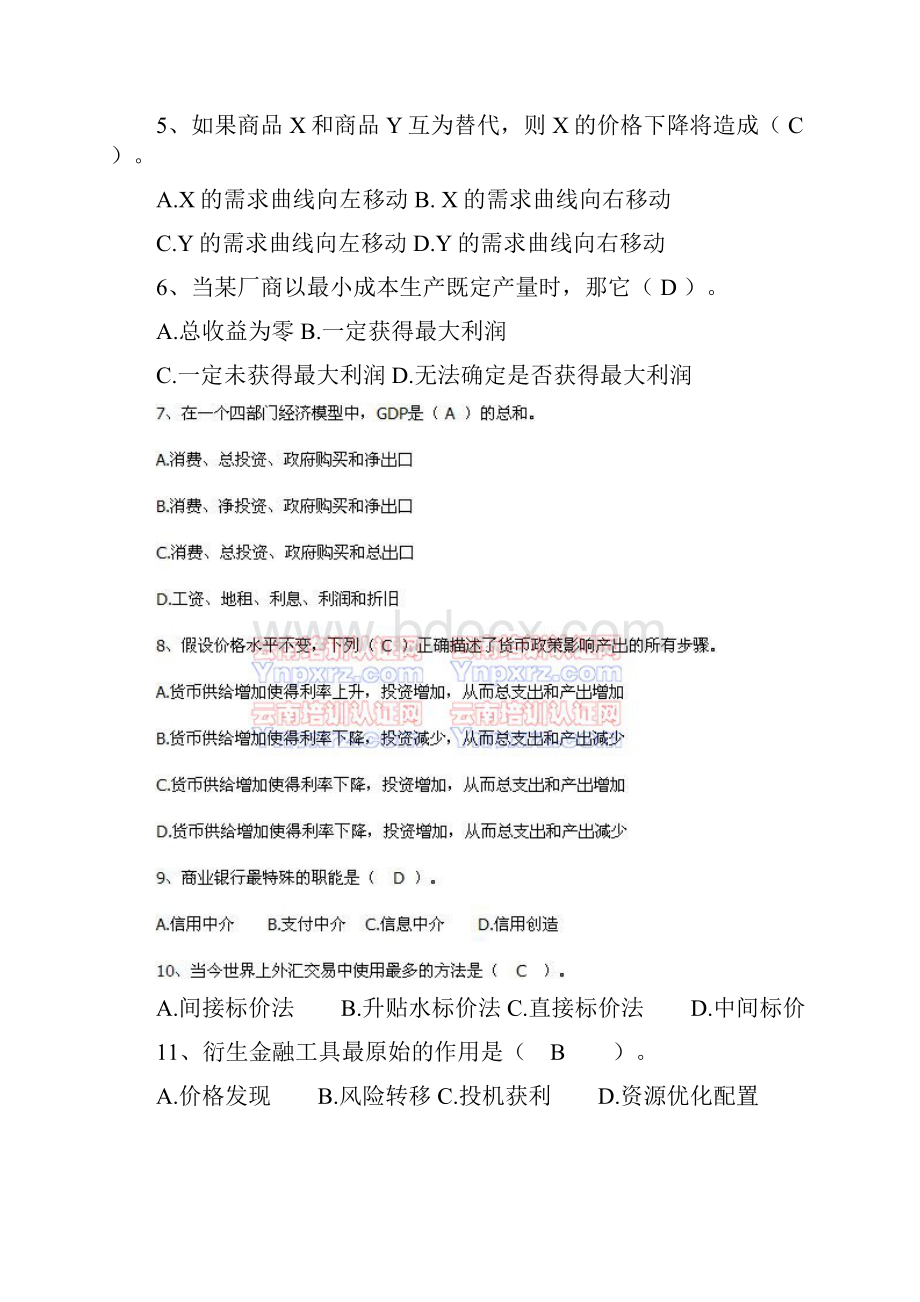 云南省农村信用社招聘合同制员工考试试题及答案.docx_第2页