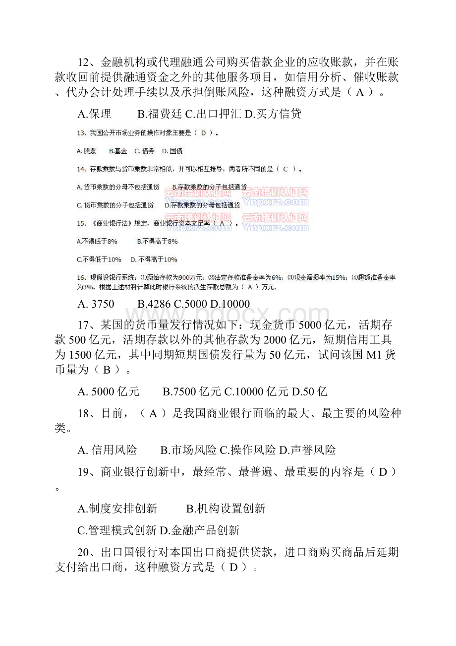 云南省农村信用社招聘合同制员工考试试题及答案.docx_第3页