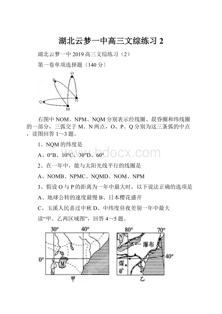 湖北云梦一中高三文综练习2.docx_第1页