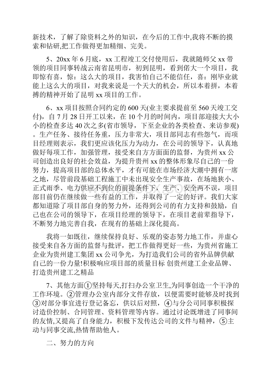 党员年度个人总结三篇.docx_第2页