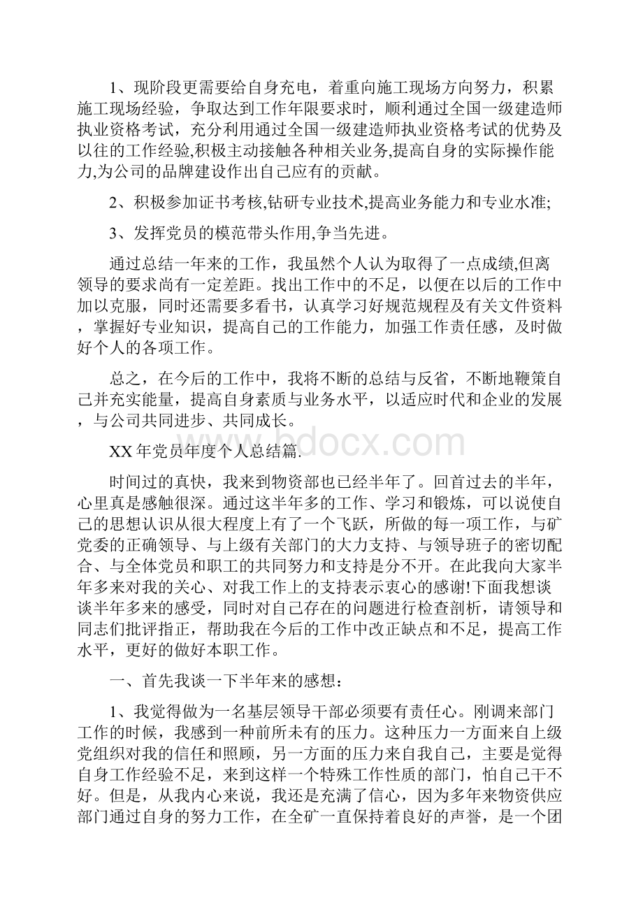 党员年度个人总结三篇.docx_第3页