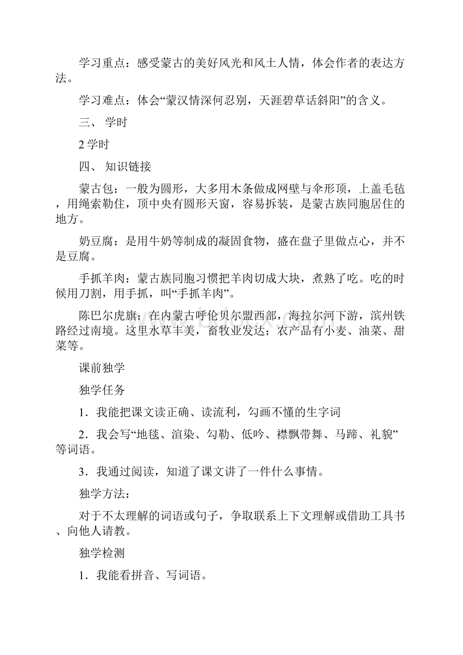 人教版小学五年级语文下册导学案全册教案.docx_第3页