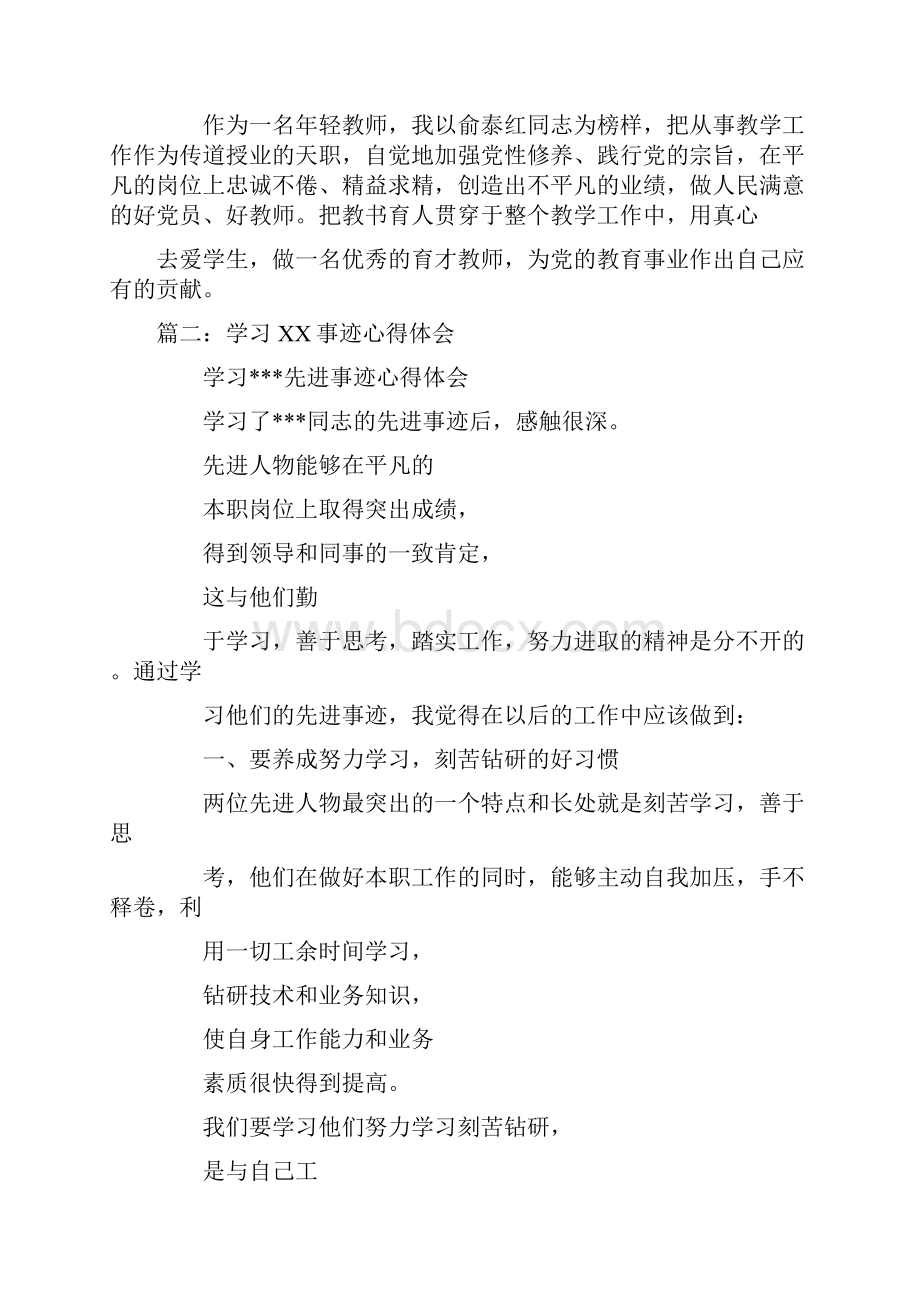 向某某学习心得体会.docx_第2页