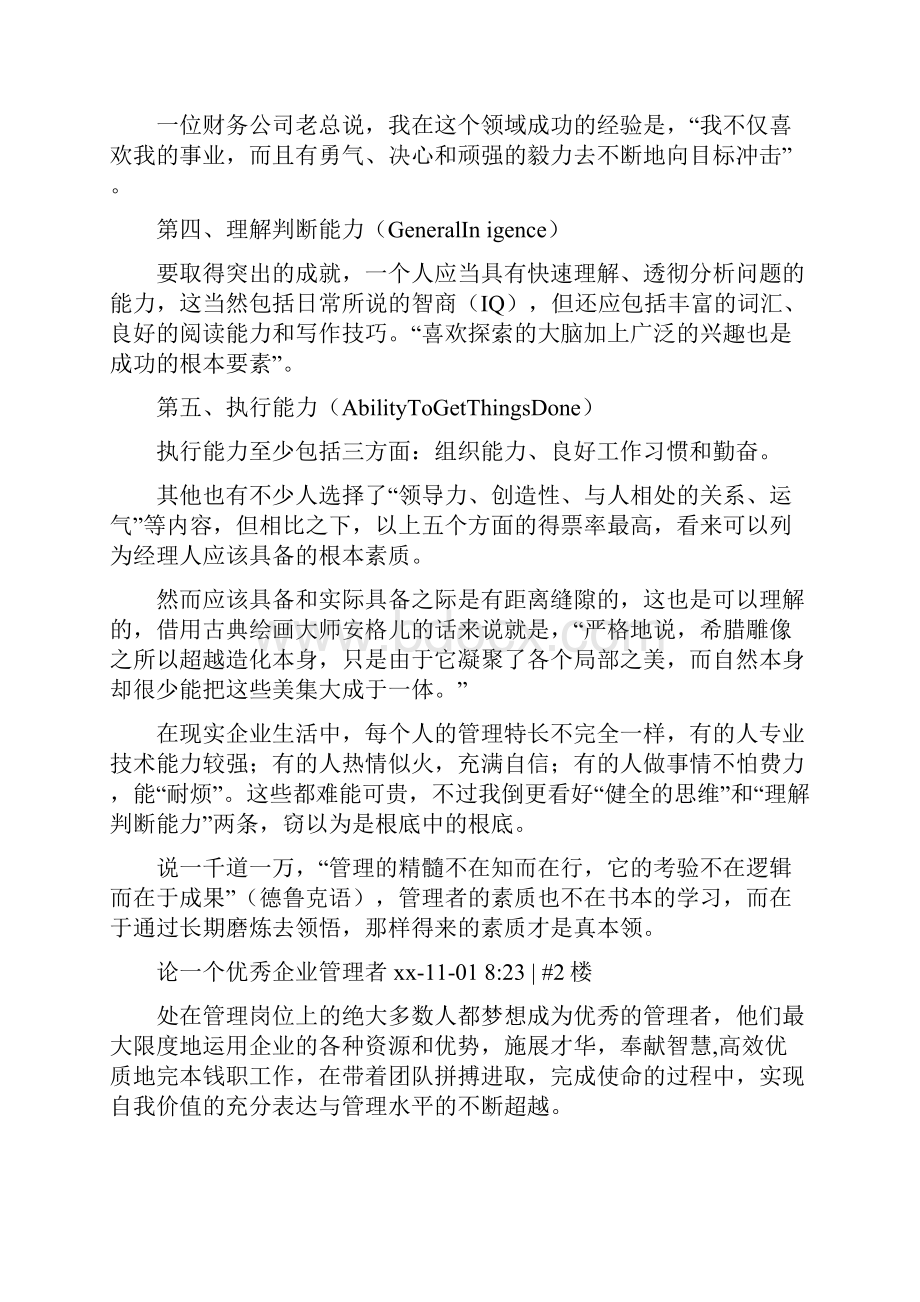 优秀管理者的基本素质.docx_第3页