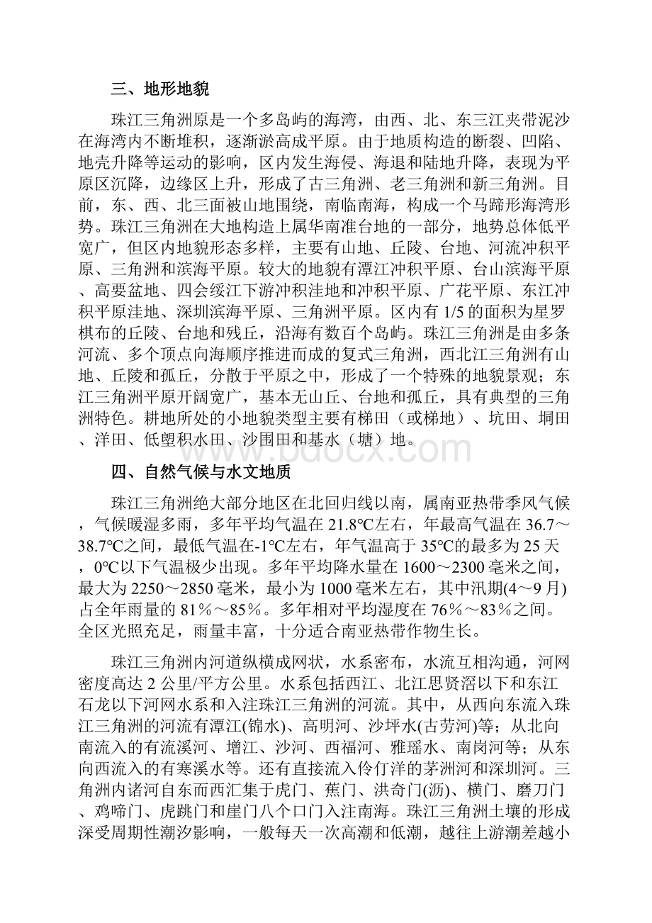 第一章 自然与农业概况.docx_第2页