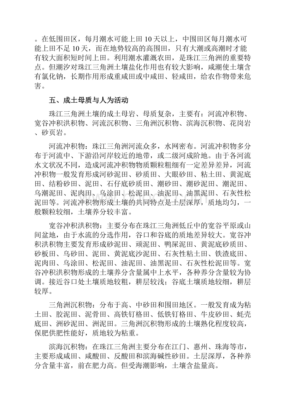 第一章 自然与农业概况.docx_第3页