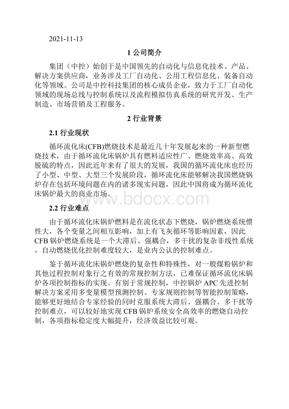 锅炉APC先进过程优化控制解决方案实用资料.docx_第2页