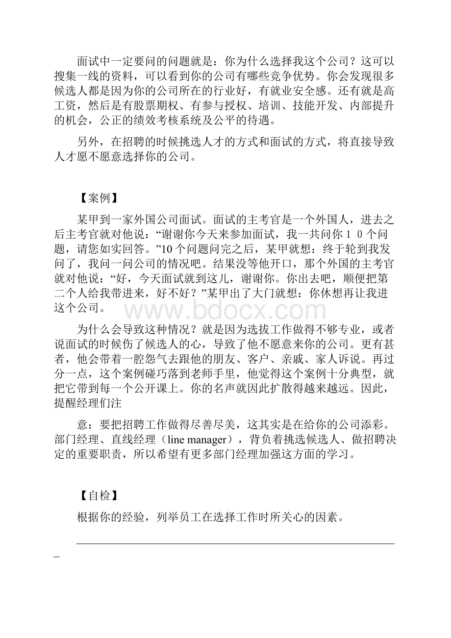 时代光华课件招聘与面试技巧.docx_第3页