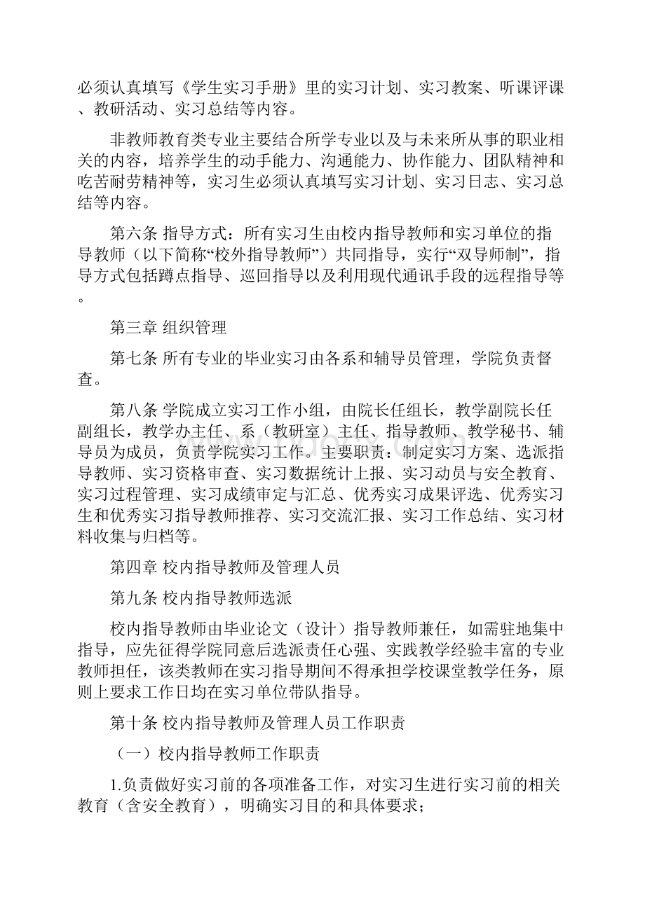 林学与生命科学学院毕业实习管理实施办法Word格式.docx_第2页