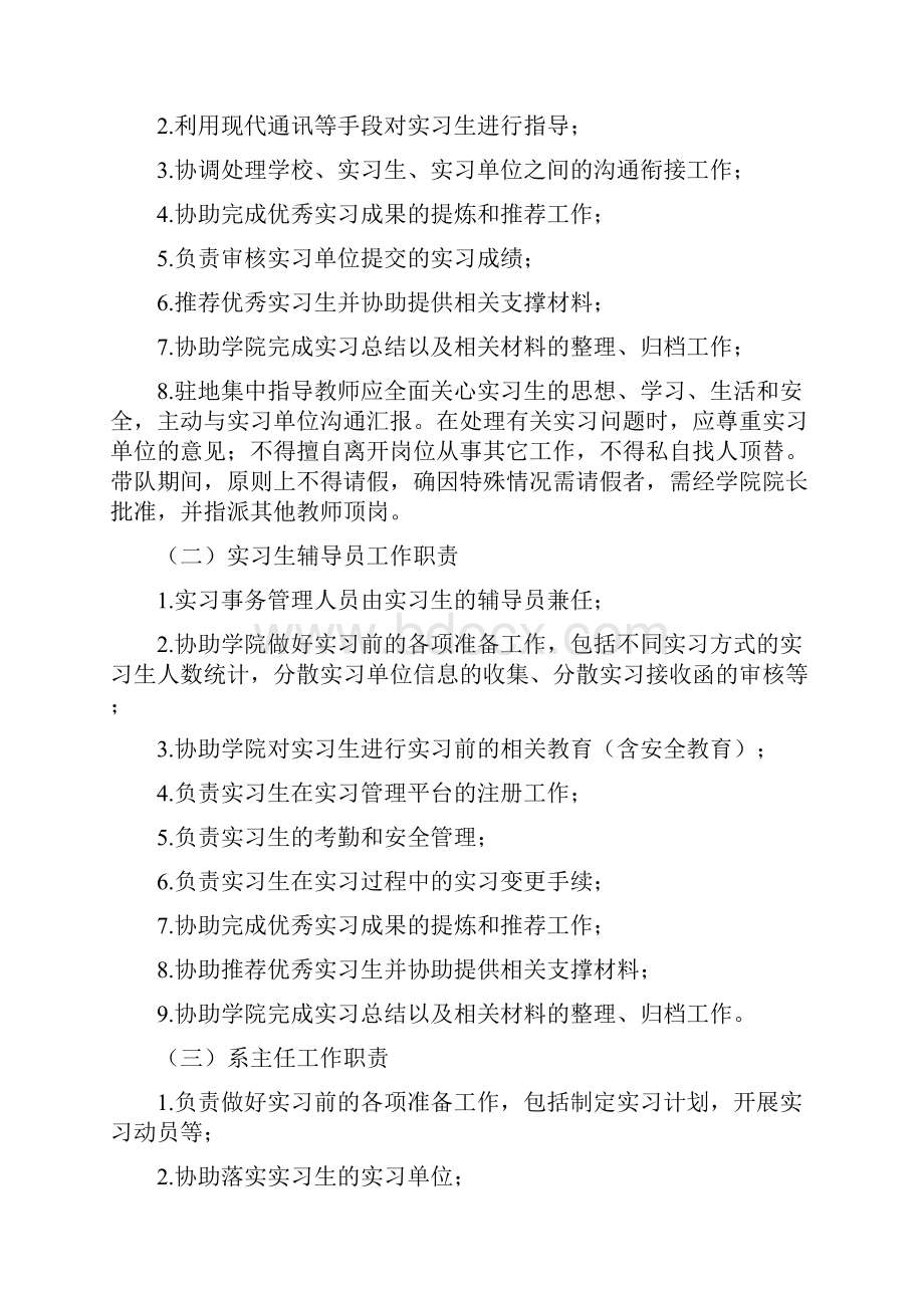 林学与生命科学学院毕业实习管理实施办法Word格式.docx_第3页