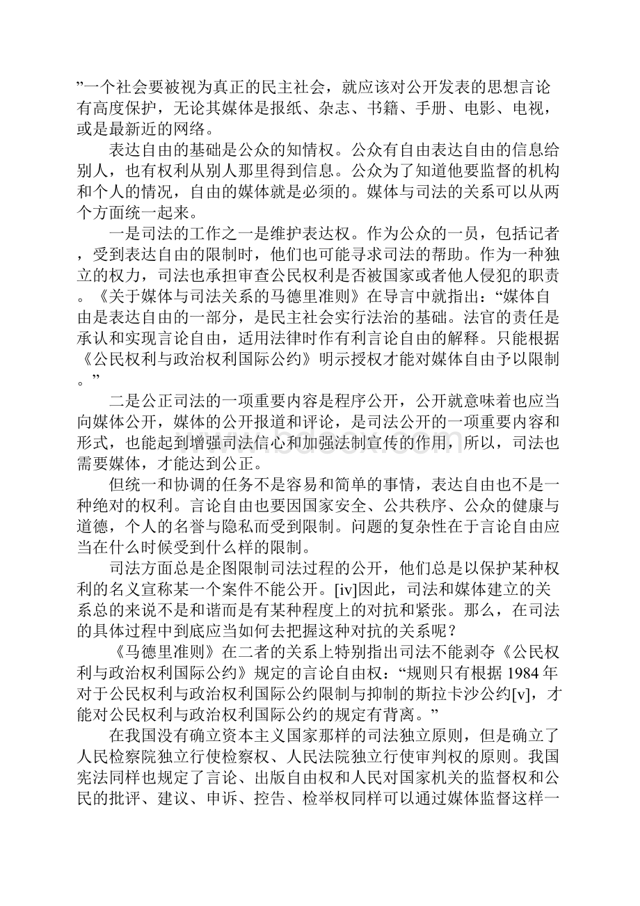 司法与媒体的复杂关系与简单关系文档格式.docx_第3页