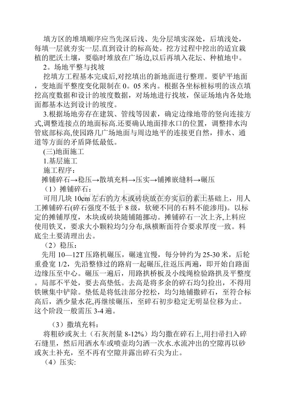 园林铺装施工方案gai方案.docx_第2页