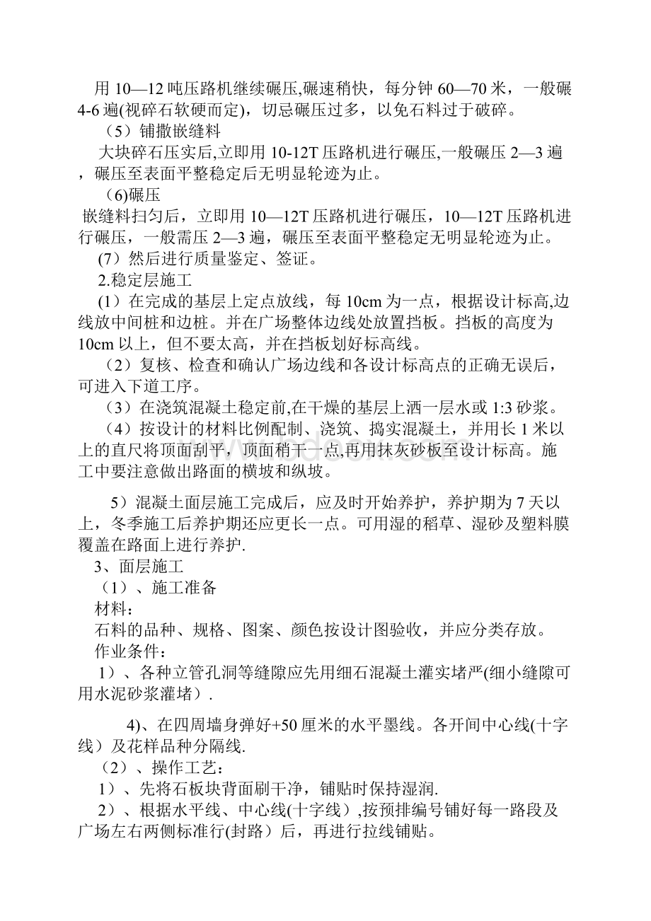 园林铺装施工方案gai方案.docx_第3页