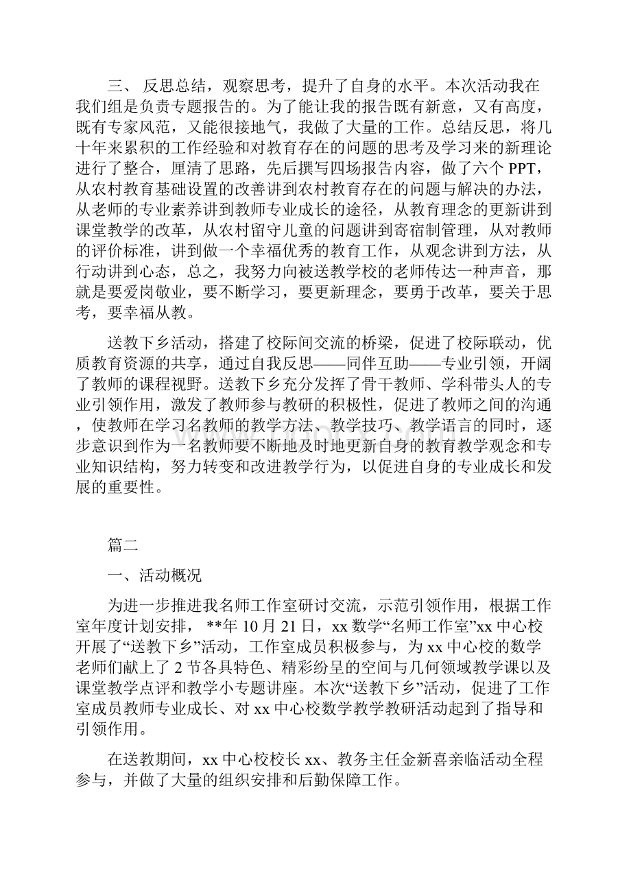 教师送教下乡心得体会范文10篇文档格式.docx_第2页