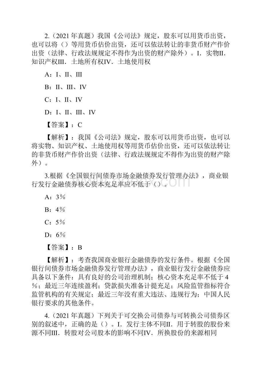 金融市场基础知识单选题与答案解析38.docx_第2页