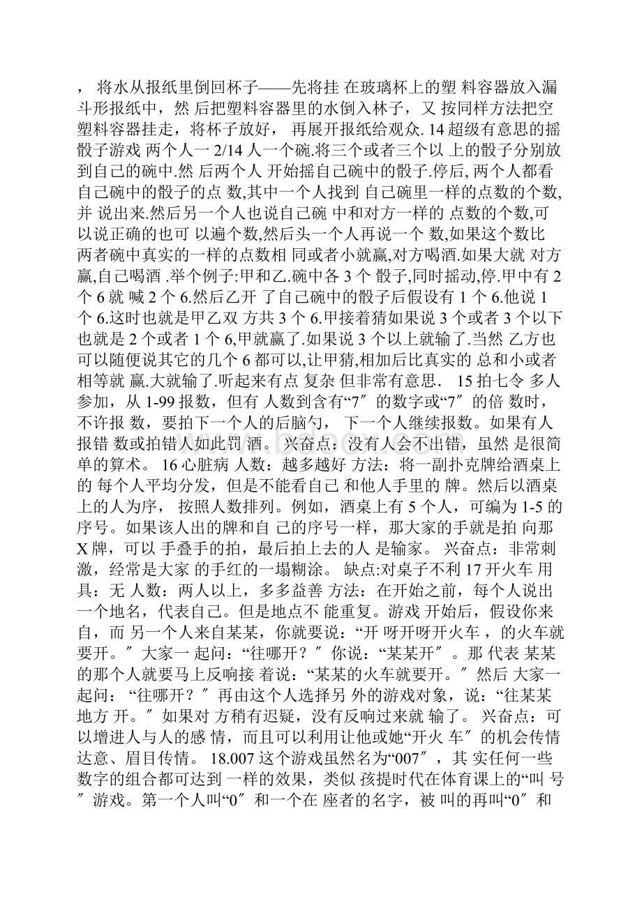 饭桌游戏聚会游戏.docx_第3页