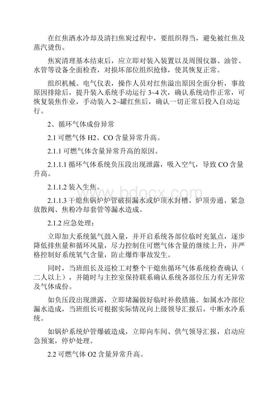 干熄焦系统故障事故应急处理方案与应急预案.docx_第2页