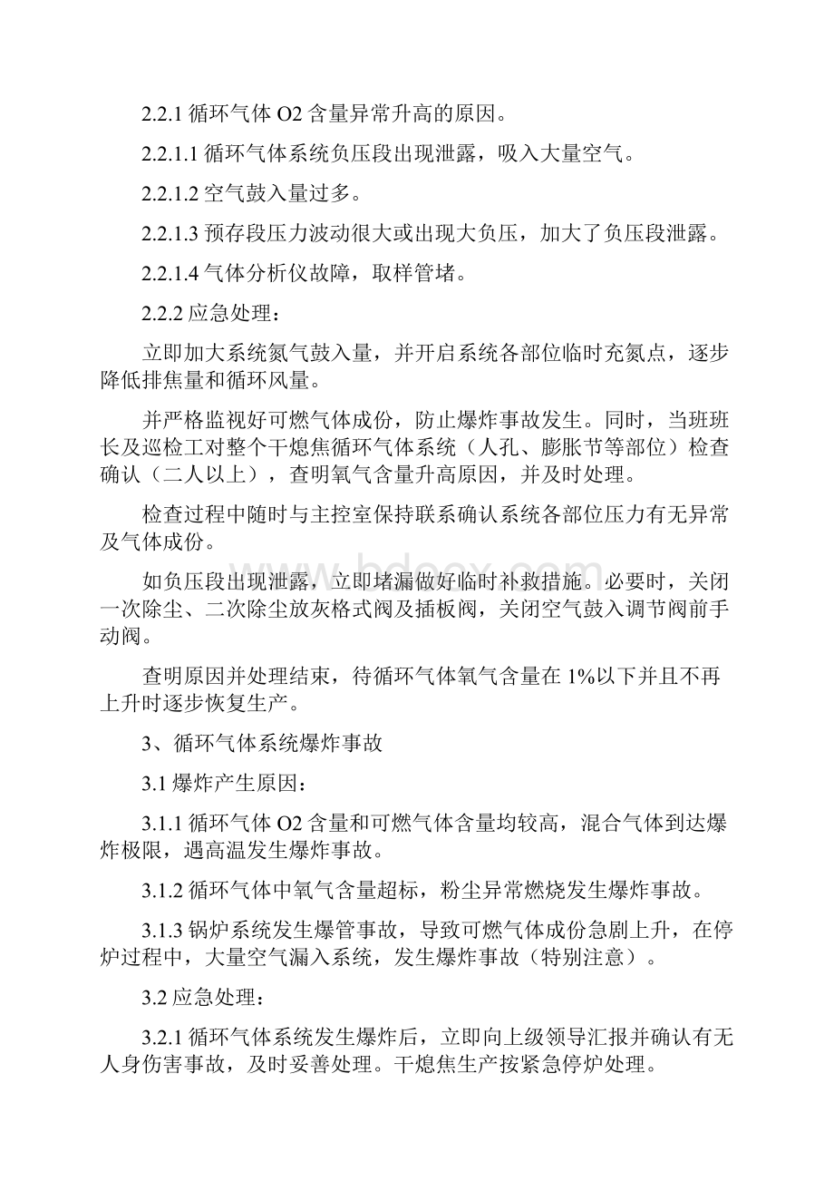 干熄焦系统故障事故应急处理方案与应急预案.docx_第3页