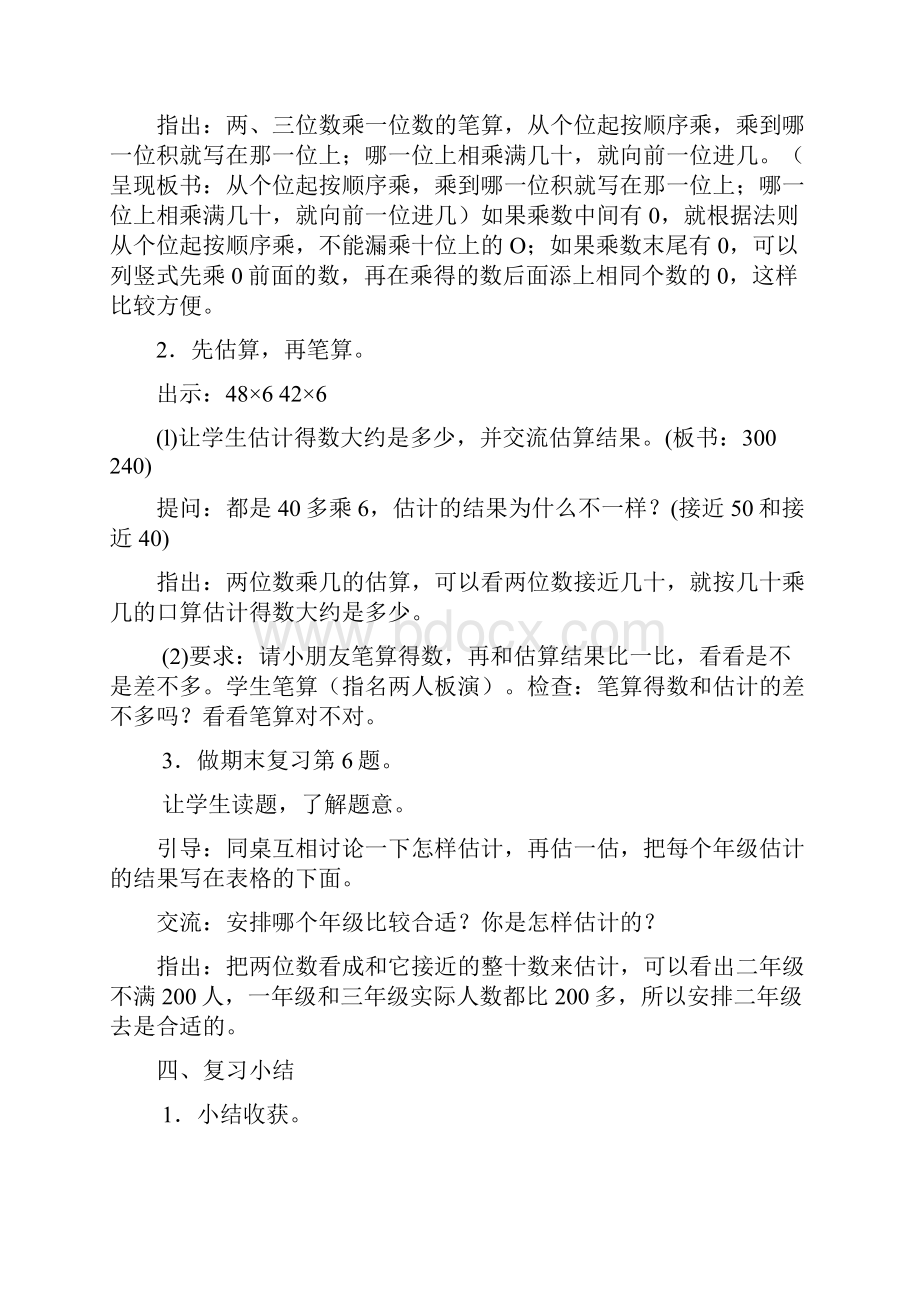 苏教版三年级数学上册总复习教案Word文件下载.docx_第3页