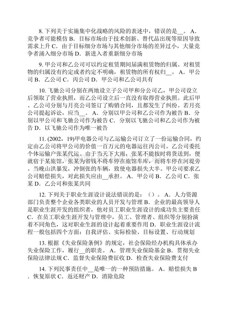 黑龙江企业法律顾问法律渊源和法律体系的联系和区别模拟试题文档格式.docx_第2页