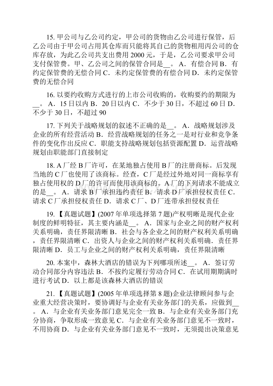 黑龙江企业法律顾问法律渊源和法律体系的联系和区别模拟试题文档格式.docx_第3页