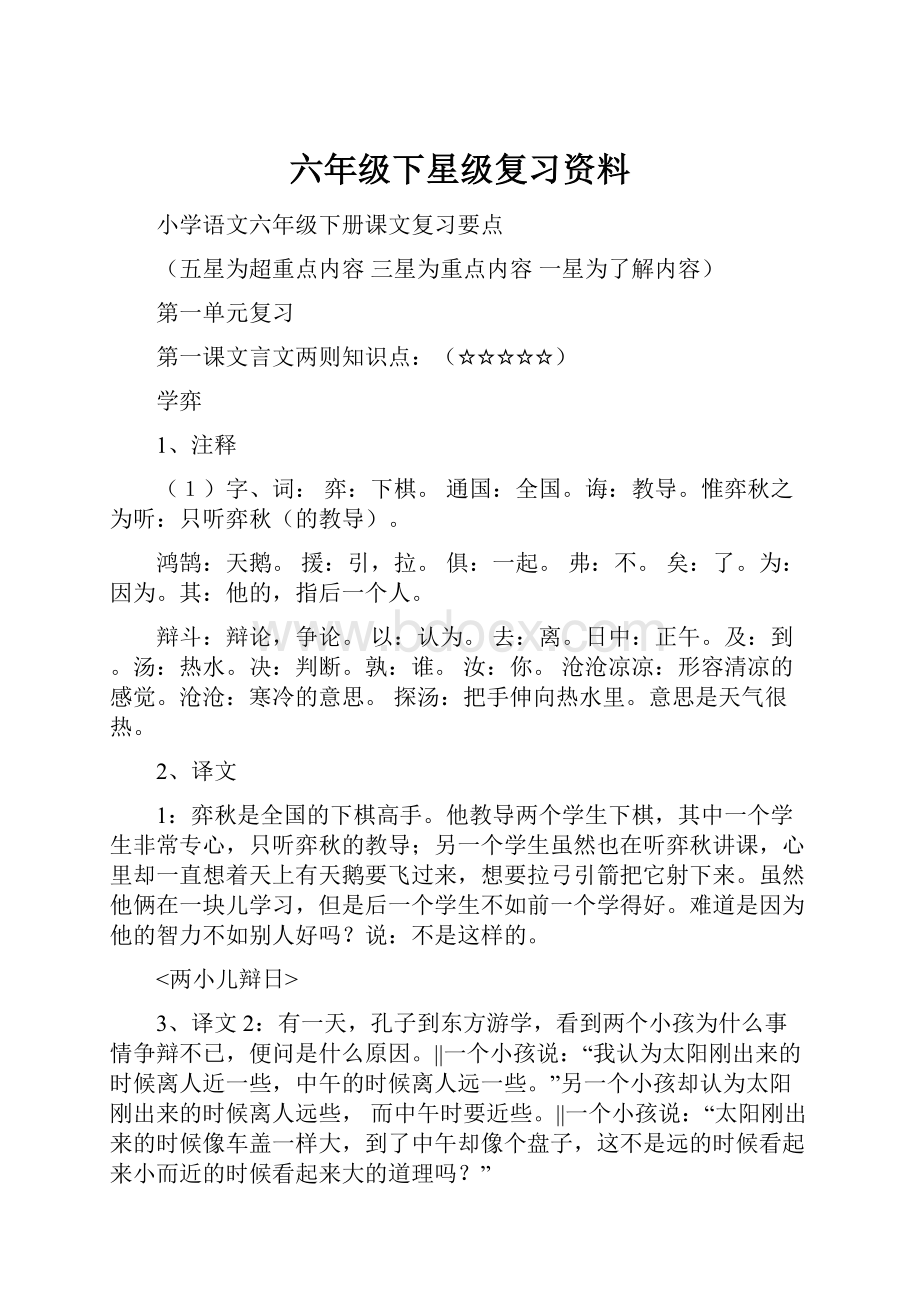 六年级下星级复习资料.docx_第1页