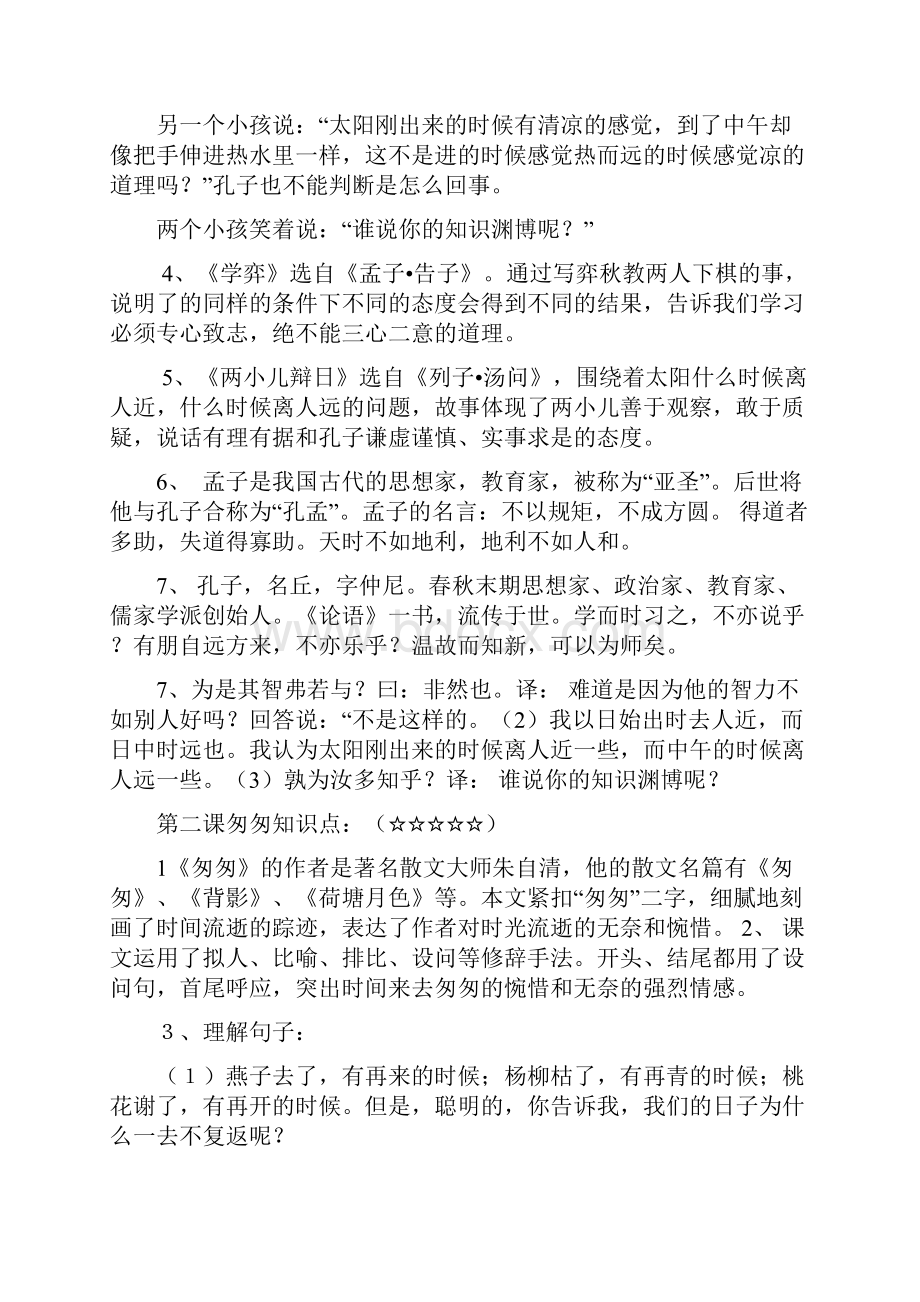 六年级下星级复习资料.docx_第2页