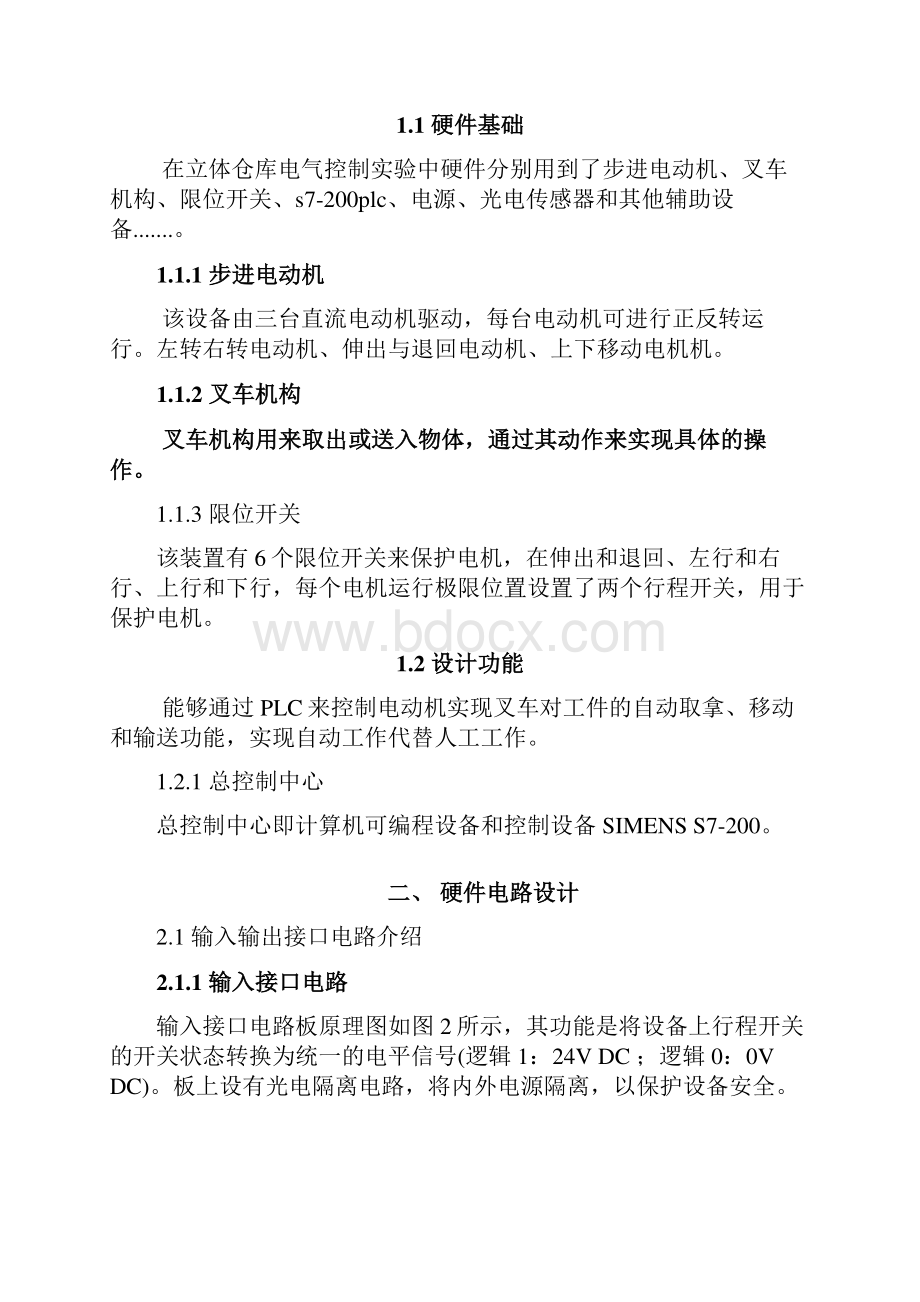 立体仓库电气控制课程设计.docx_第3页