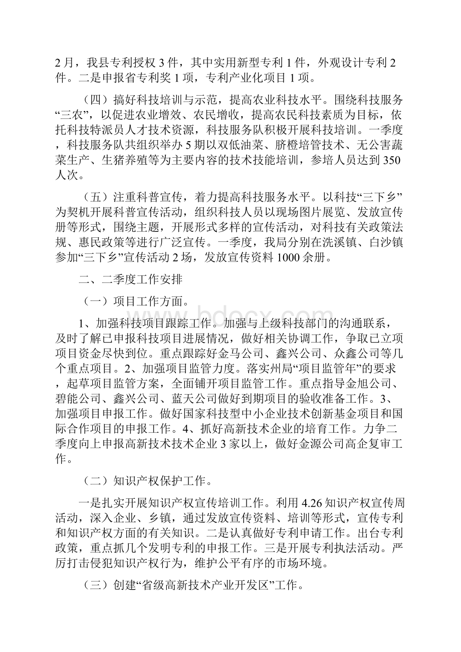 科技局第一季度总结及计划精选10篇.docx_第3页