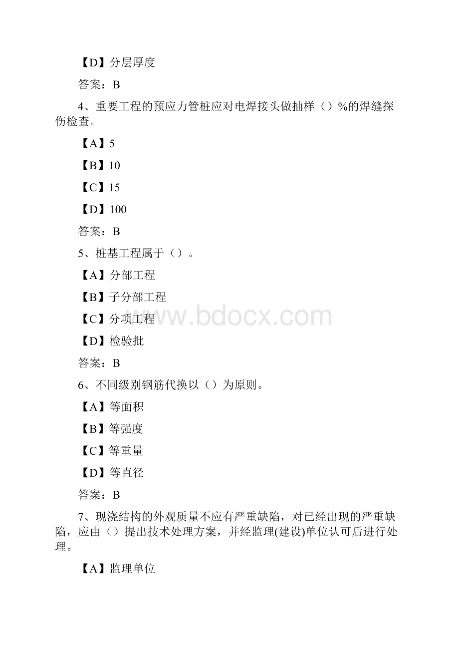 国开期末考试《建筑工程质量检验》机考试题及答案第6套.docx_第2页