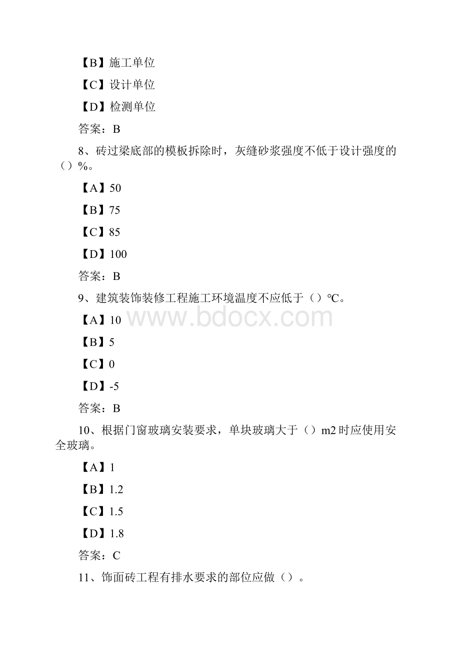 国开期末考试《建筑工程质量检验》机考试题及答案第6套.docx_第3页