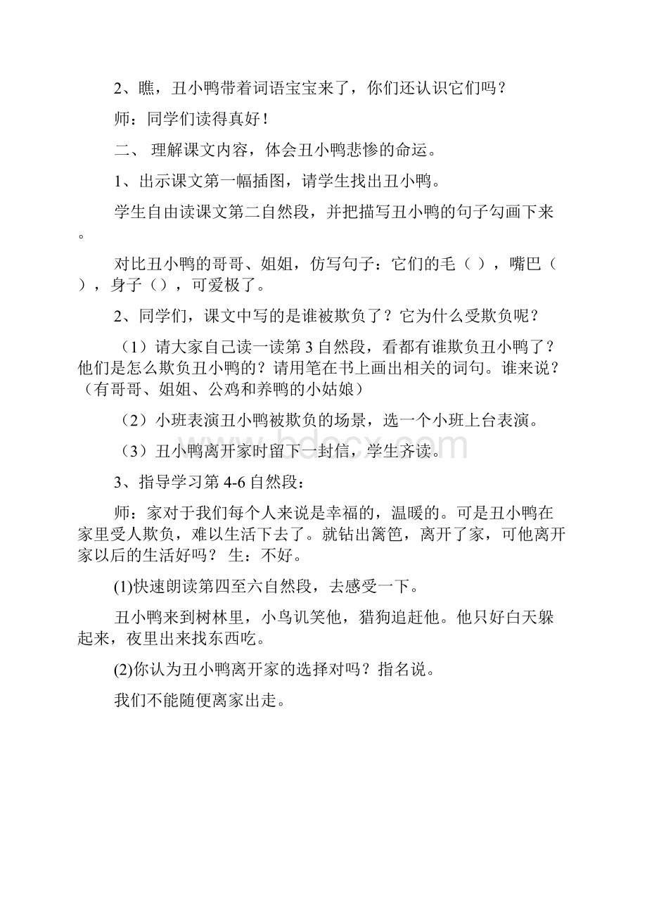 小班丑小鸭教案.docx_第2页