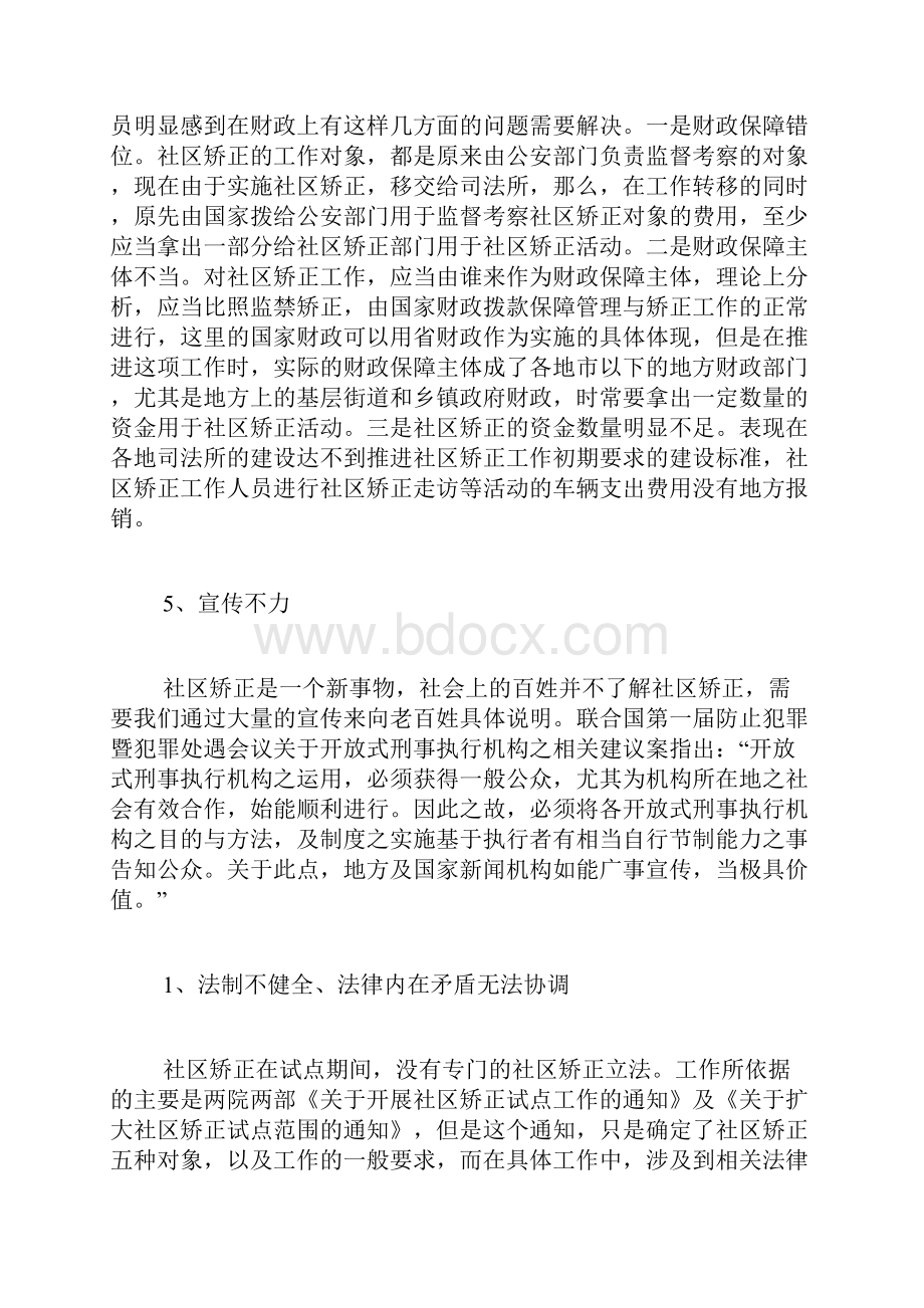 社区矫正中存在问题.docx_第3页