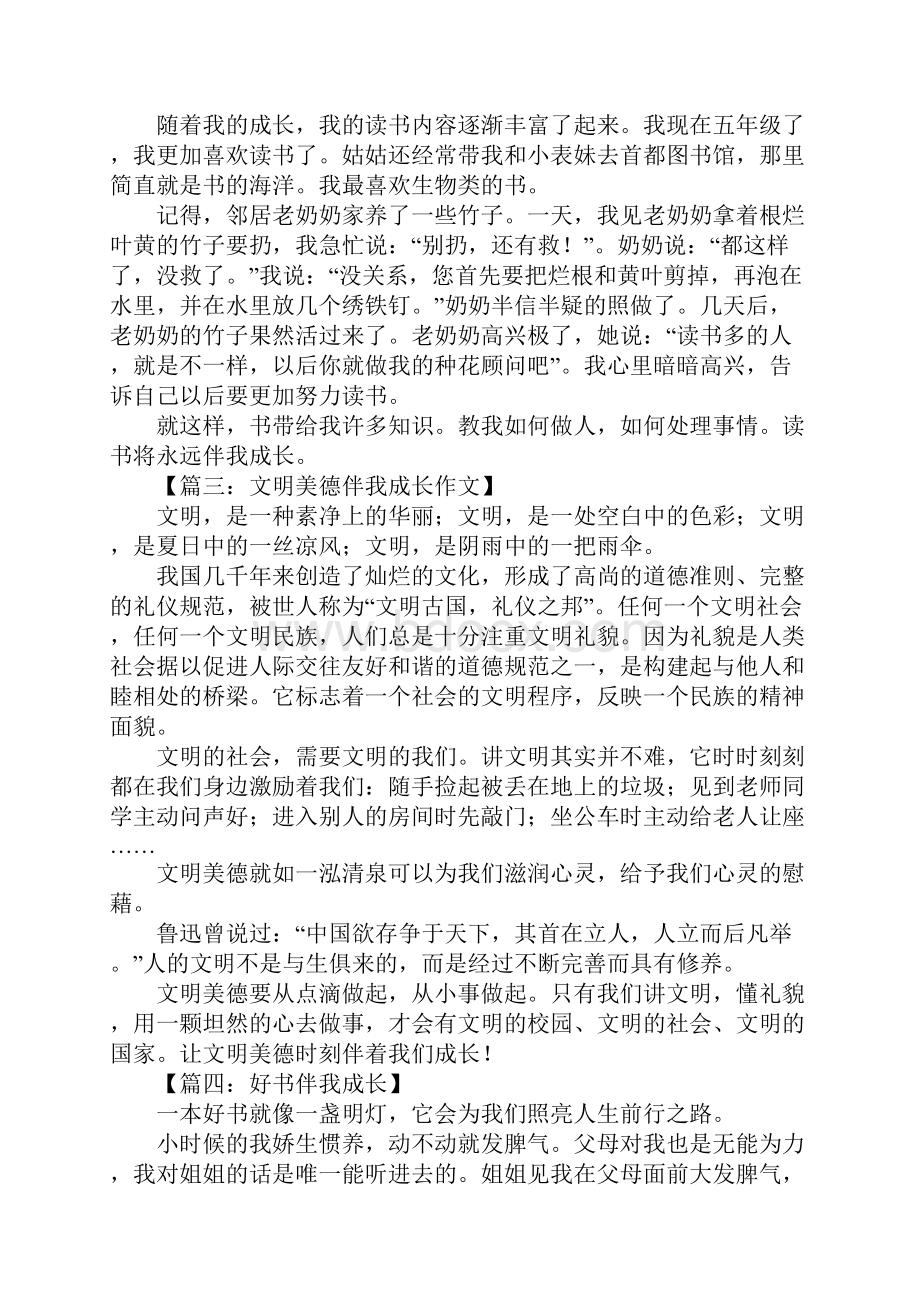 什么伴我成长作文500字.docx_第2页