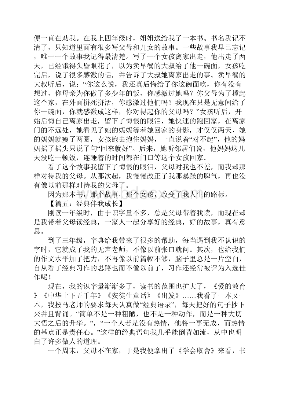 什么伴我成长作文500字.docx_第3页