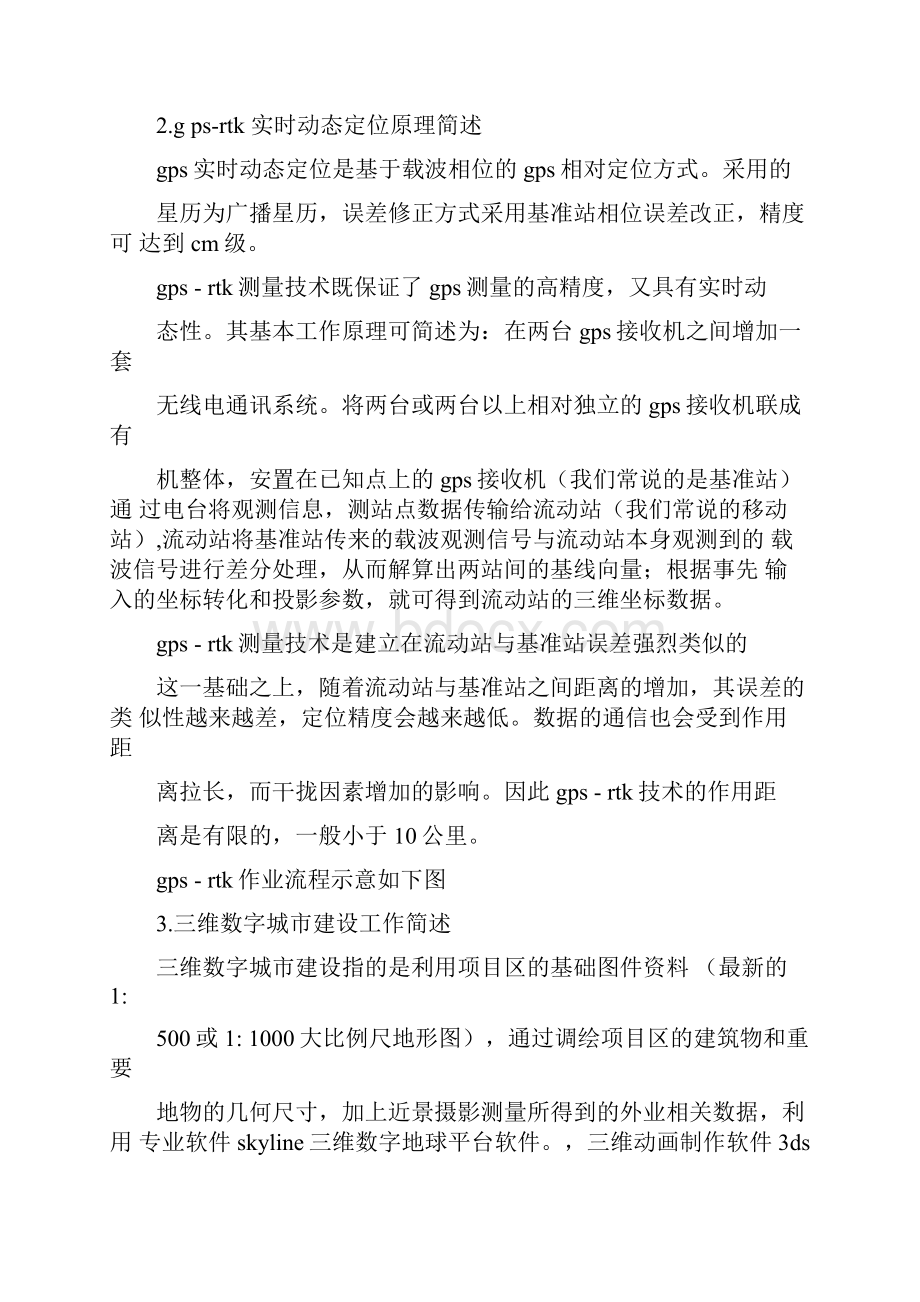 三维数字城市建筑.docx_第2页