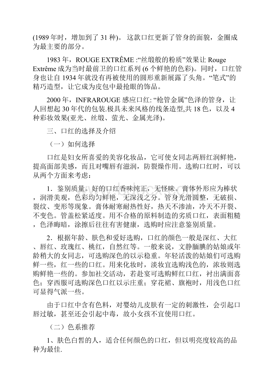 关于香奈儿口红在中国的市场分析.docx_第2页