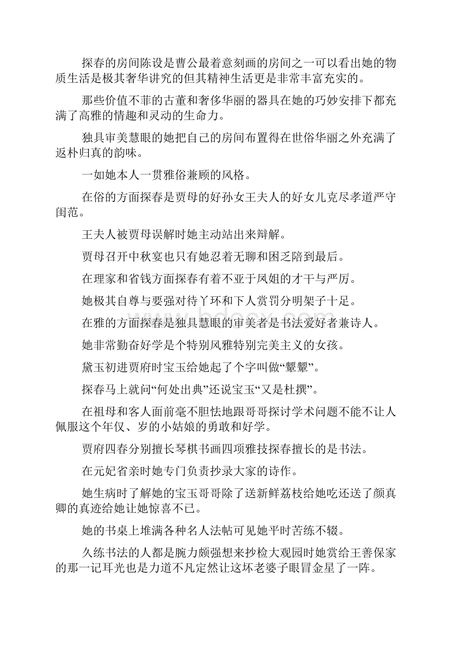 红楼梦读书笔记《凭栏翠袖文彩精华赞探春》docWord文件下载.docx_第3页