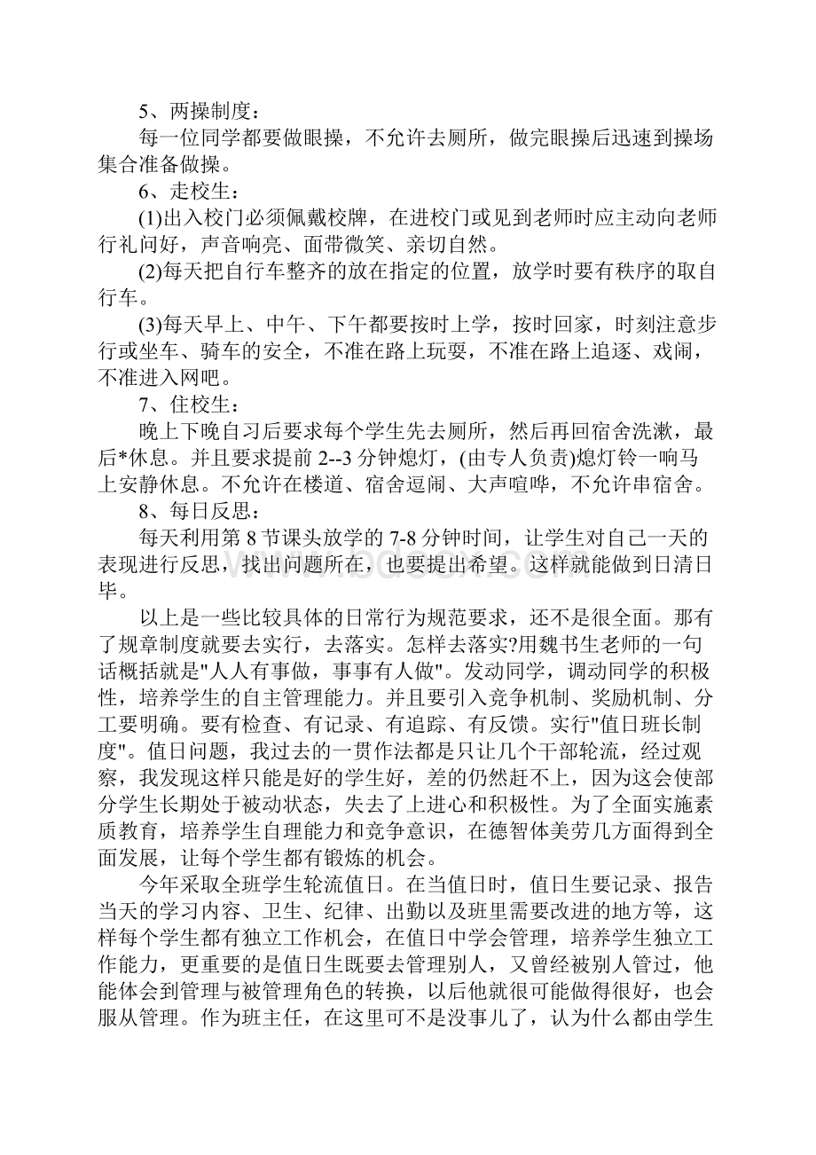 初中班主任学期工作计划三篇.docx_第3页