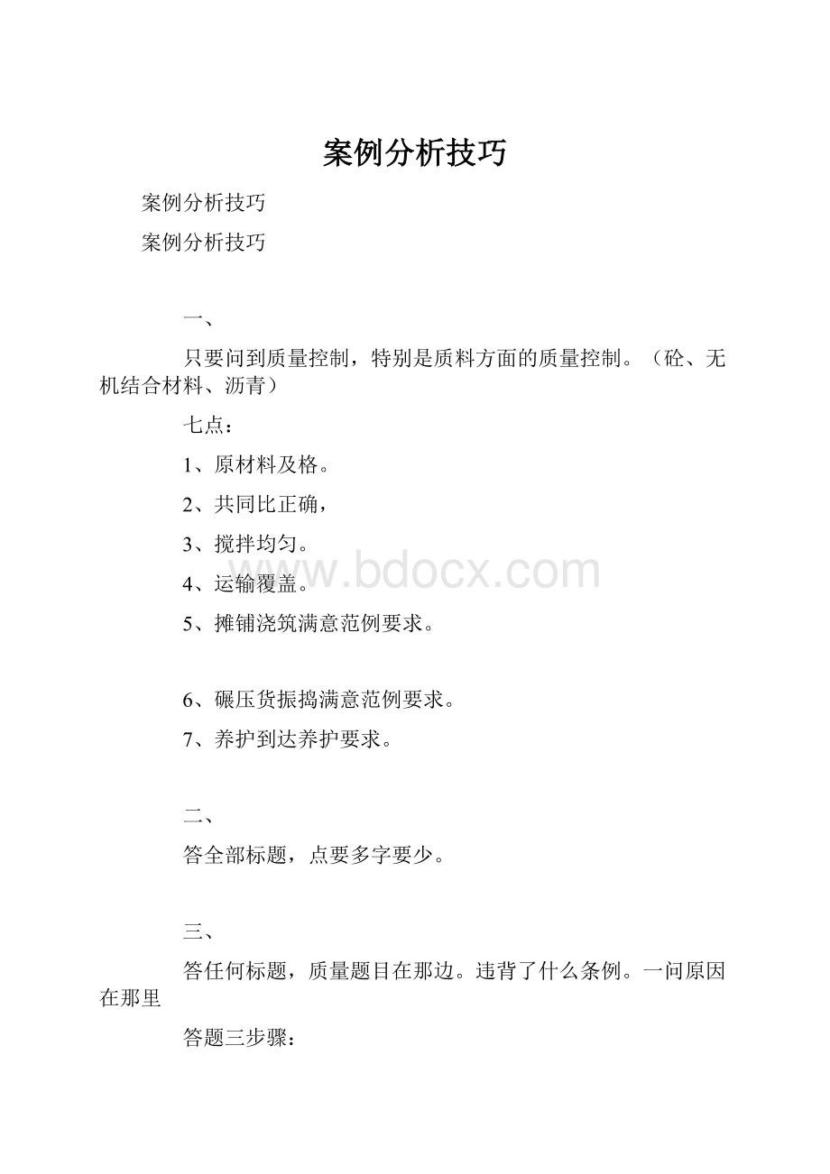 案例分析技巧.docx