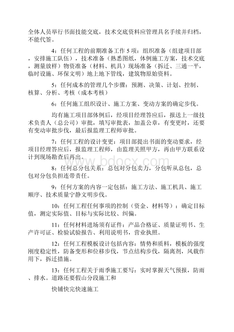 案例分析技巧.docx_第3页