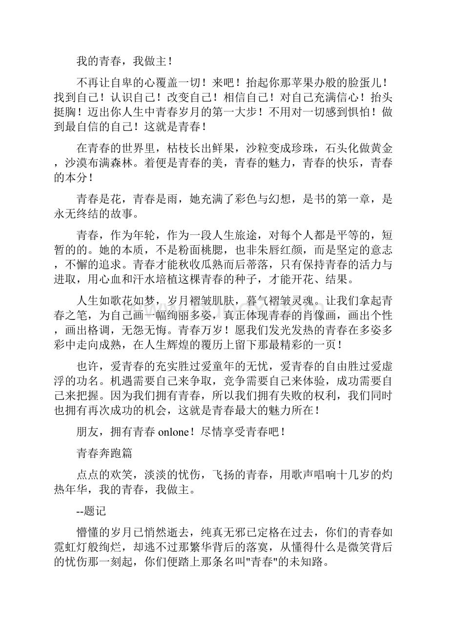 大学生演讲稿我的青春我做主完整版.docx_第2页