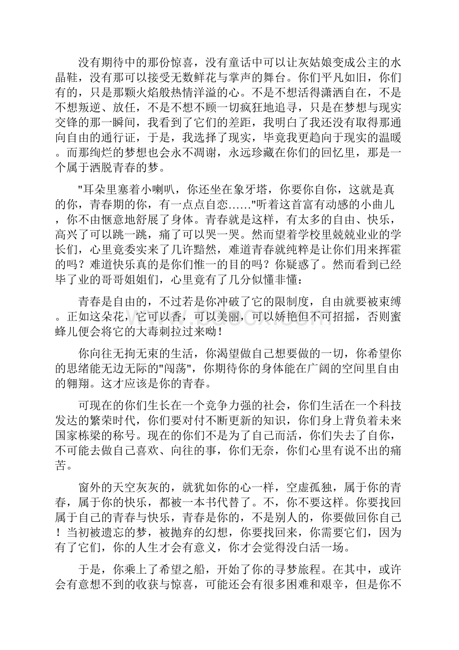 大学生演讲稿我的青春我做主完整版.docx_第3页