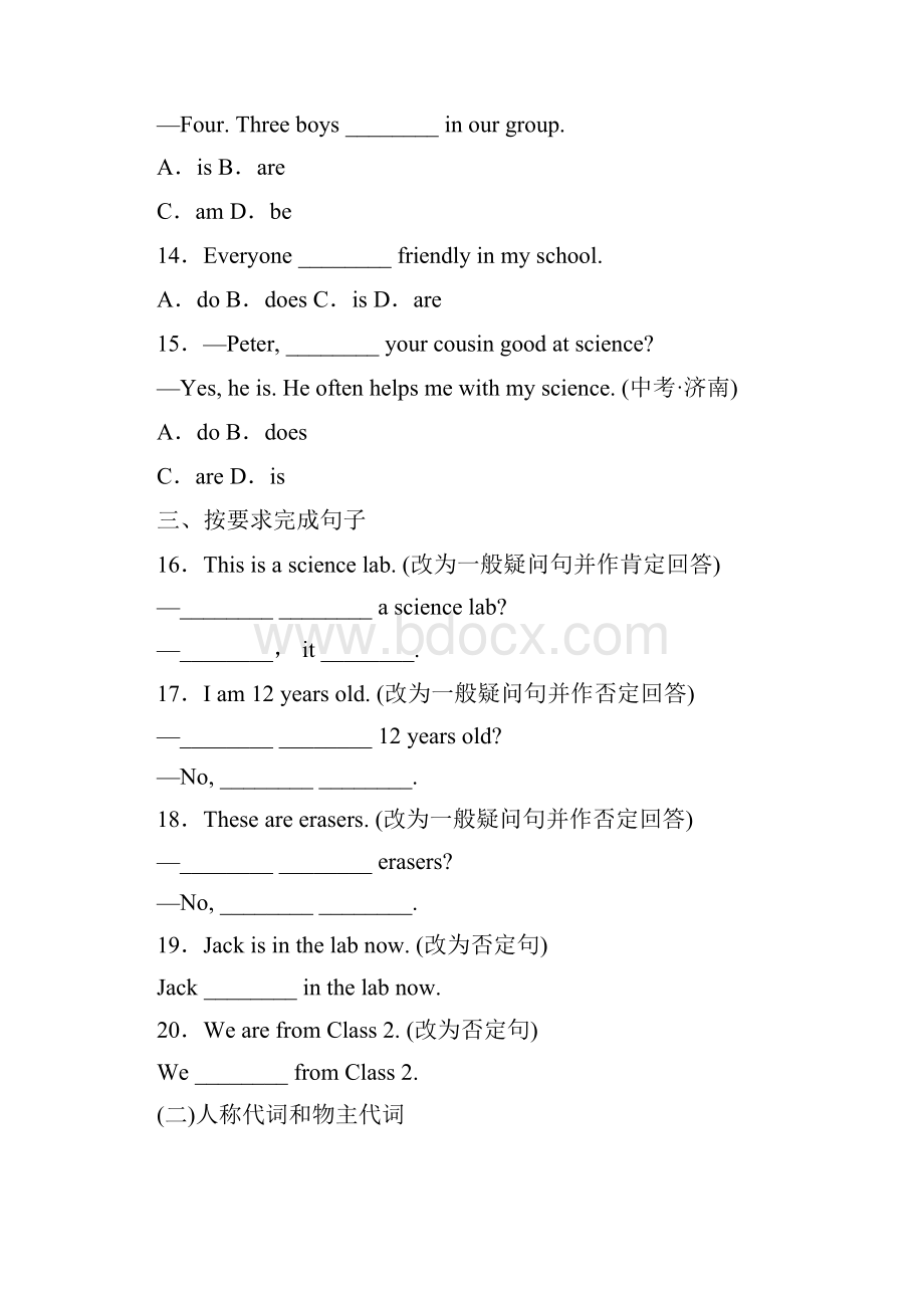 七年级英语上册 专题训练 语法专练 新版冀教版.docx_第2页